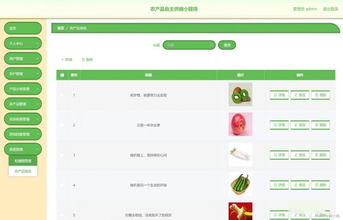 基于微信小程序農(nóng)產(chǎn)品供銷系統(tǒng)