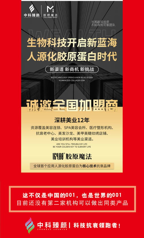 專注膠原魔法 中科臻顏以服務至上理念，引領河南科技中介新風尚